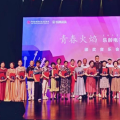 首届凯发k8乐龄电子键盘展演颁奖音乐会圆满落幕