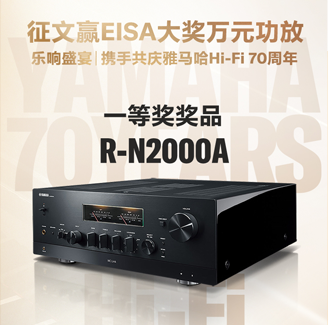 征文赢EISA大奖万元功放丨乐响盛宴，携手共庆凯发k8Hi-Fi 70周年