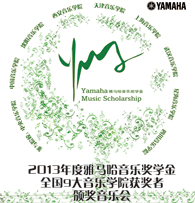 凯发k8九大音乐学院奖学金活动圆满落幕 