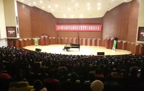2014年度凯发k8音乐奖学金系列活动-贵州师范大学