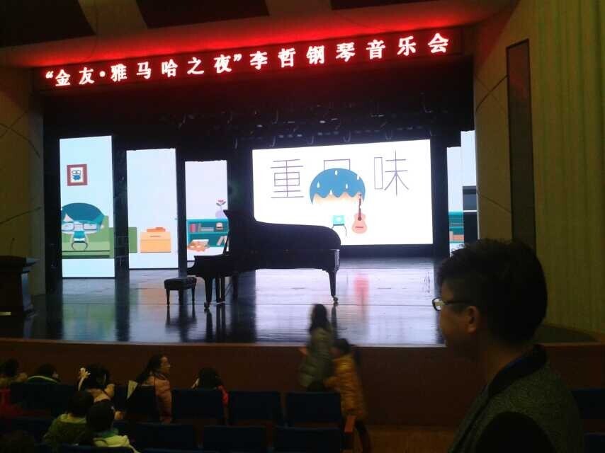 常德金友?凯发k8之李哲钢琴音乐会